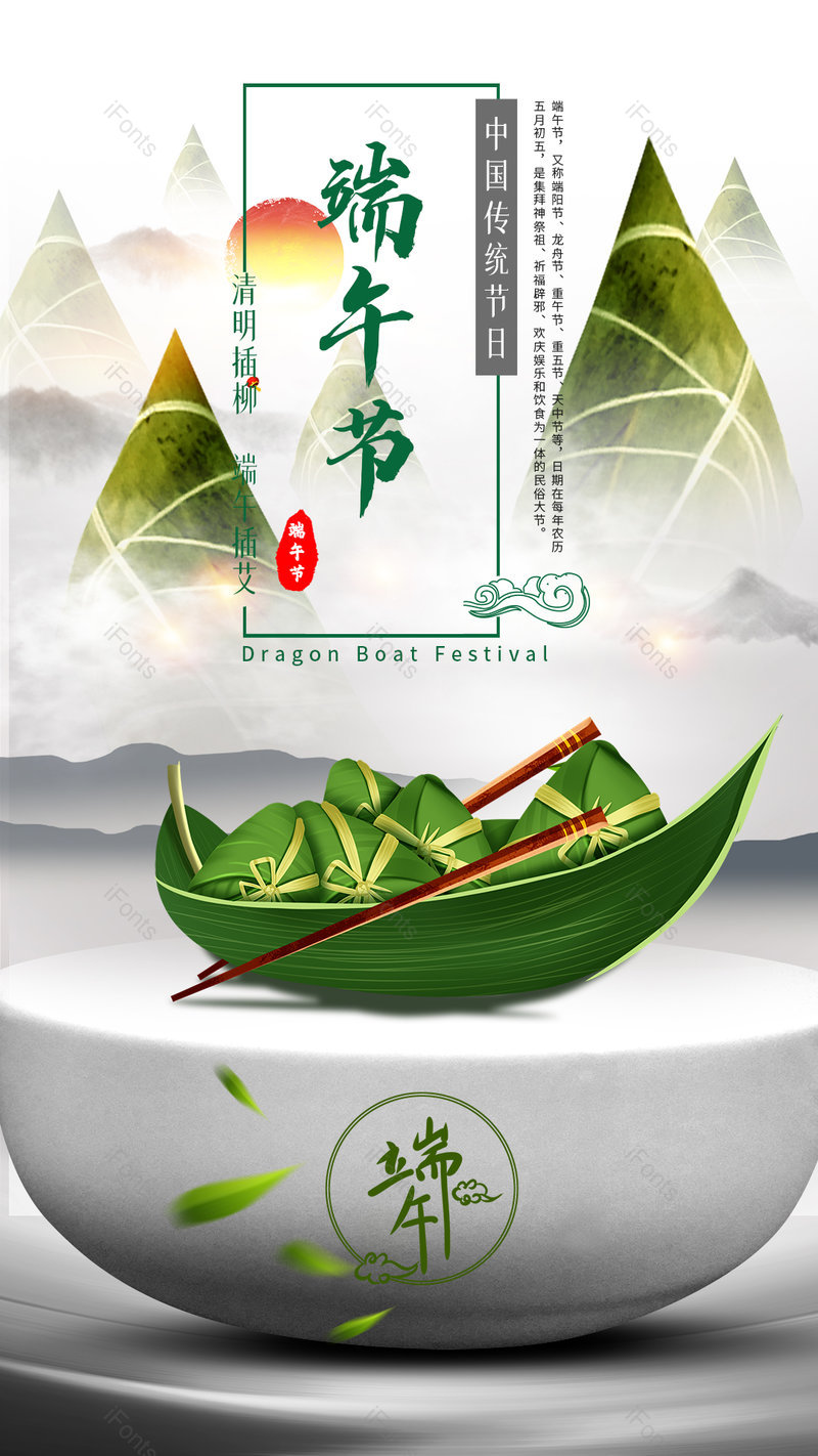 传统端午节中国风水墨通用节日海报,设计模板,设计模板大全,设计模板下载